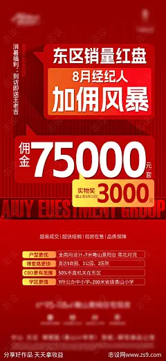 地产销量加佣学区房销售海报-源文件-志设网-zs9.com