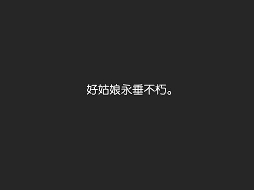 线上活动照片- 写下你最喜欢的一句话