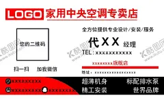 专卖店名片设计 【酷图网】空调名片,专卖店名片,科技,未来,技术,纯色,黑红底色,几何分割,公司名片,二维码,电话号码