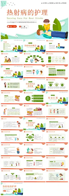 热射病急救安全知识医学培训课件PPT