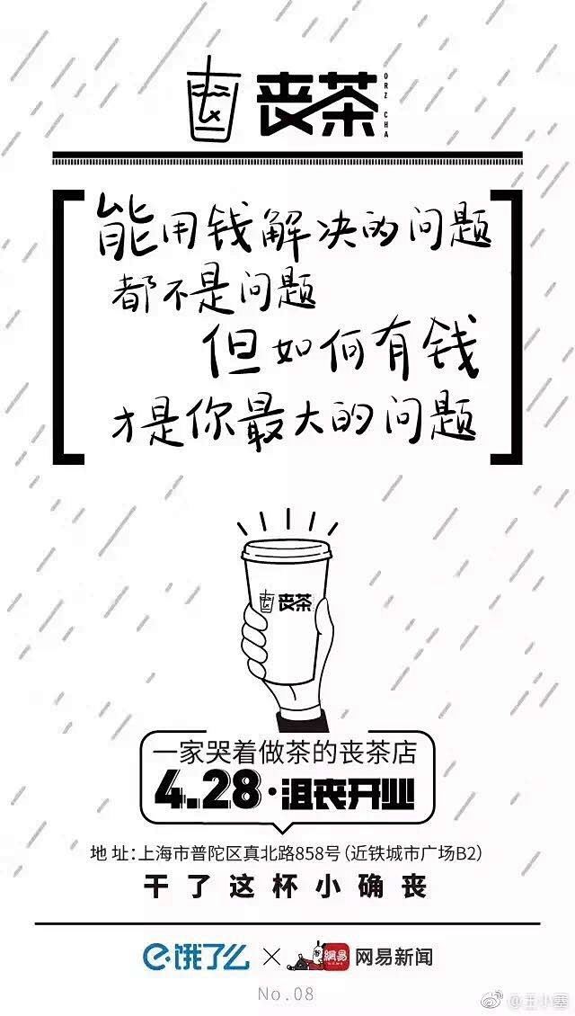  “丧茶”为什么会火？