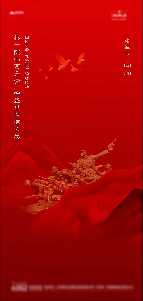 建军节海报