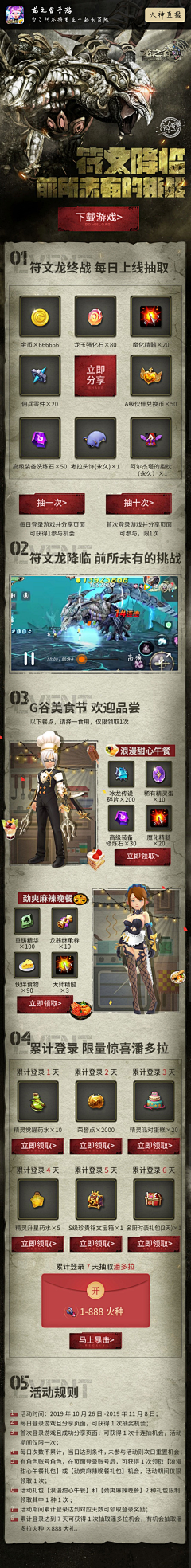 白子书采集到游戏活动页