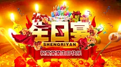 扁平风祝寿海报展板