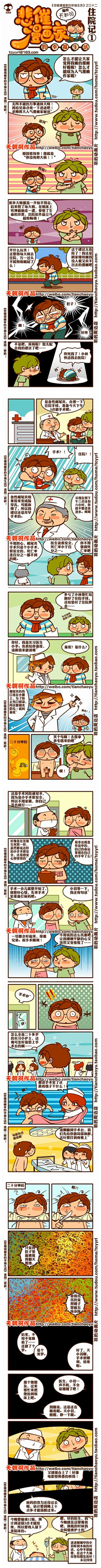 天朝羽采集到悲催漫画家的幸福生活