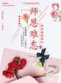 简约清新师恩难忘教师节海报