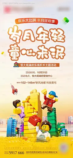 地产积木热场活动移动端海报--享设计