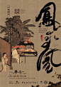 海报设计｜每日分享｜中式古韵海报设计参考 - 小红书