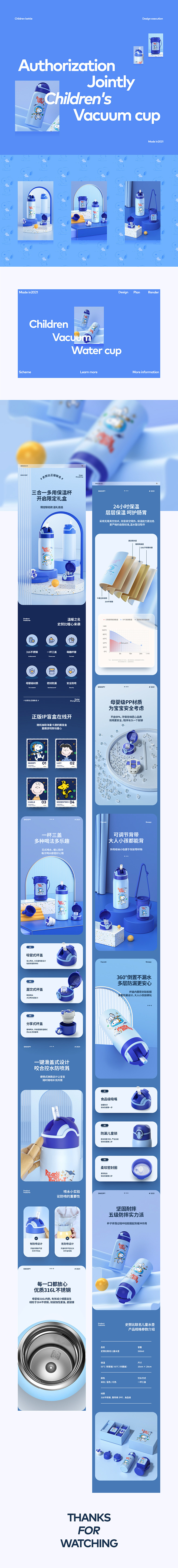 保温杯详情页-無二视觉