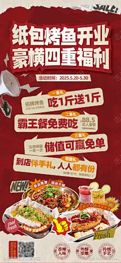 纸包烤鱼开业福利海报_源文件下载_AI格式_2344X5075像素-伴手礼,霸王餐,开业,福利,纸包烤鱼,美食,套餐-作品编号:2025051515439815-志设-zs9.com