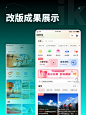 UI设计改版|旅游类小程序首页改版流程_1_ik_来自小红书网页版