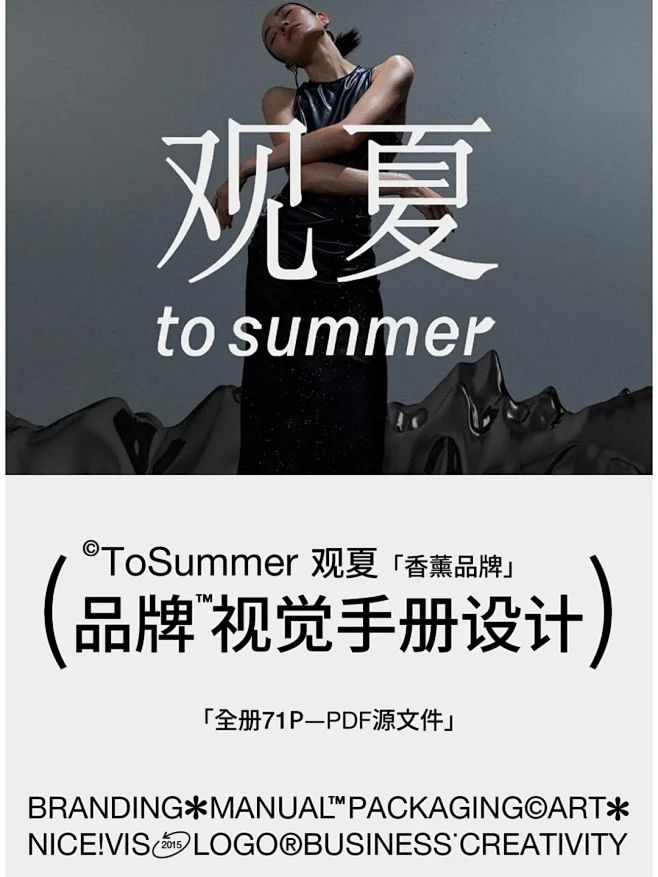 品牌手册 | 观夏ToSummer 香薰品牌手册 - 小红书-花瓣网