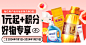1元好物banner