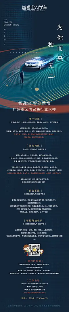 招聘海报