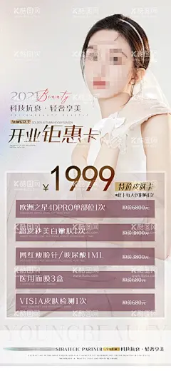 医美海报  - 源文件下载【酷图网】整形美容,医美海报,医美早安图,朋友圈海报,美容,美容海报,美容院海报,美容广告,美容美体海报,美容养生海报,养生会所海报,美容宣传海报,皮肤管理,美容中心,养生海报,美体管理,面部管理海报,皮肤管理海报,美容装饰画,美容活动,皮肤管理活动,医美美容,医美皮肤管理,面部管理,美容价目表,美业海报,