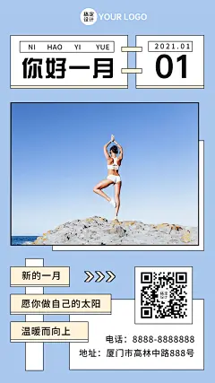 1月问候日签正能量励志手机海报