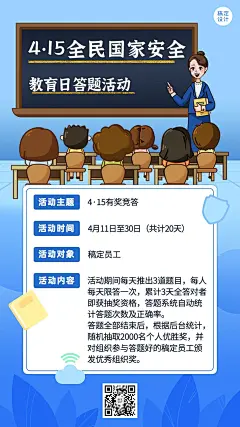 国家安全教育日节日活动插画手机海报