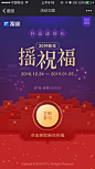 富途2019摇祝福