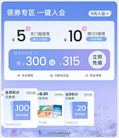 友人A98采集到充值金 优惠券