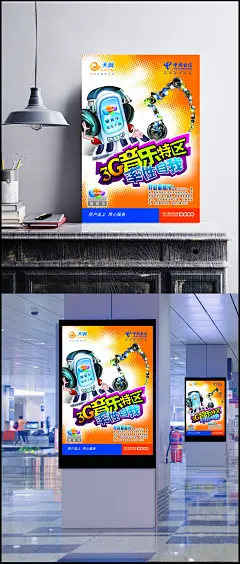 天翼3G音乐海报