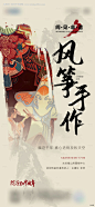 编号：【享设计】源文件下载-非遗风筝纸鸢活动海报