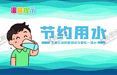 节约用水海报 【酷图网】节约用水海报,节水,社区展板,节水宣传展板,节水宣传标语,节水文化墙,节水城市展板,节水城市标语,城市节水展板,城市节水标语,节约用水,节约用水展板,节约用水文化,节约用水标语,节约用水宣传,节约用水墙画,节约用水挂图,节水宣传周,展板,水务局文化墙