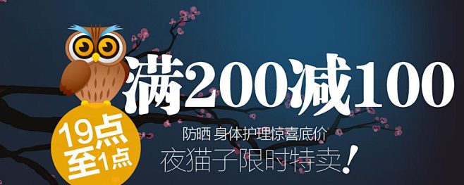 夜猫子出没，19点-01点惊喜底价_乐蜂...