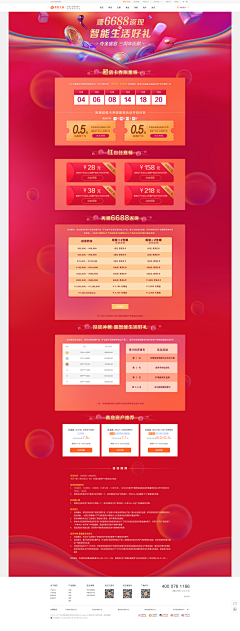 西红柿的老爸采集到pc活动页