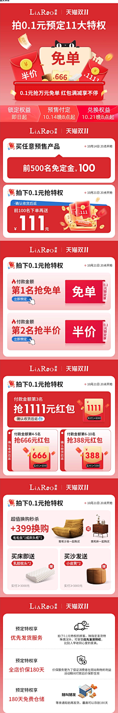 花班橘采集到【1元权益】主图+详情页