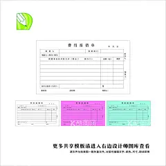 费用报销单  - 源文件下载【酷图网】费用报销单,联单,单据,支出明细表,办公费支出,预算单,四联送货单,送货单,多联送货单,多联单,三联单,二联单,产品调拨单,调拨单,入库单,出库单,联单要求