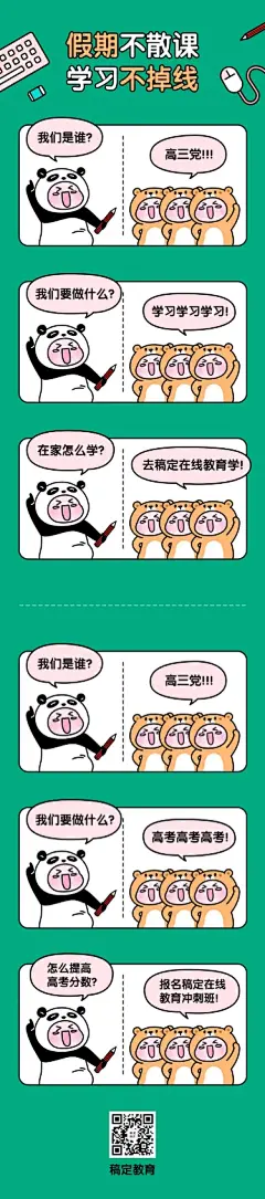 网课在线教育课程培训卡通趣味条漫