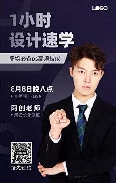 扁平简约线上教育课程招生宣传海报