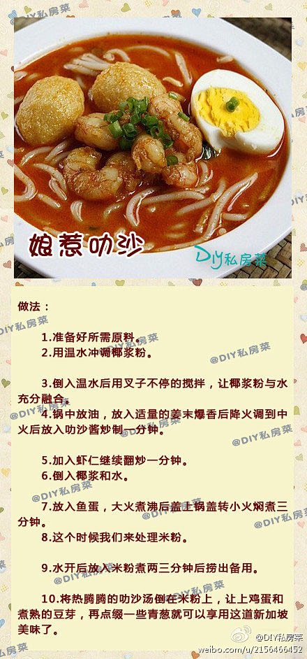 【DIY娘惹叻沙】新加坡美味娘惹菜。想吃...