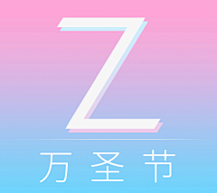 （Z-DESIGN）采集到免扣素材&（万圣节）