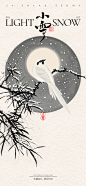 【仙图网】海报 插画 二十四节气 小雪 下雪 小鸟 树枝 月亮 古风 简约 圆月 水墨 冬季 夜莺|1050405 