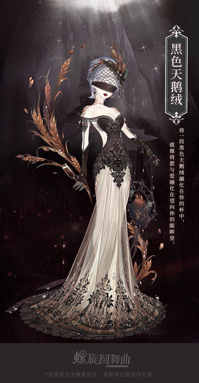 螺旋圆舞曲【黑色天鹅绒】