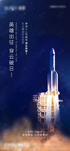 火箭发射海报-源文件分享-ywjfx.cn