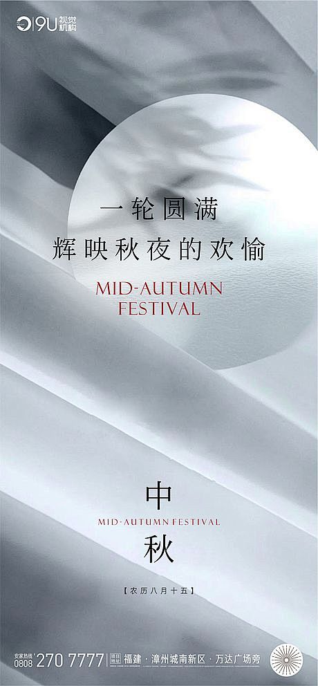 中秋节节日海报