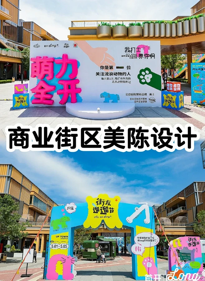 首开商业街区｜户外集市美陈设计 - 小红书-花瓣网