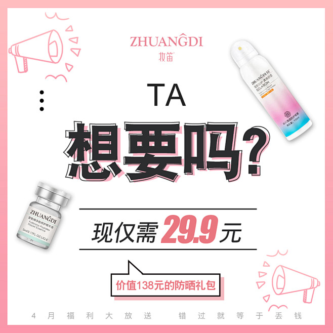 精华液防晒霜化妆品护肤品发圈微商活动海报...