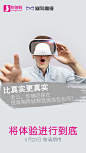 暴风墨镜-悦海购-跨境电商-VR-海报