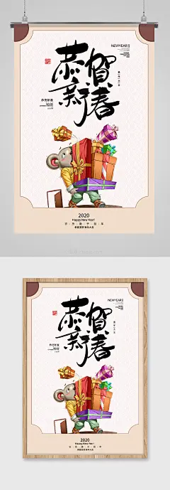 现代简约鼠年海报设计