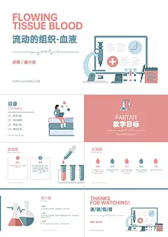 清新生物通用教学课件培训PPT