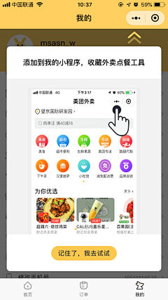 大长腿哦呵呵采集到APP-蒙版toast