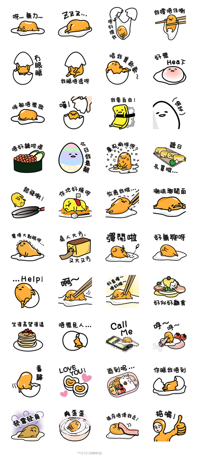 gudetama - LINE 贴图#表...