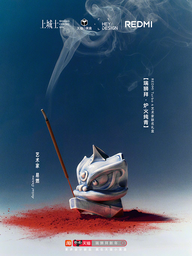 天猫小黑盒HeyDesign （瑞狮拜新...