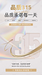 315消费者权益日海报-源文件