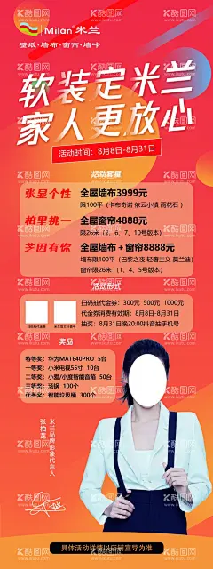 米兰展架  - 源文件下载【酷图网】墙布,壁纸,窗帘,墙咔,米兰,软装,家人更放心,活动时间,套餐,