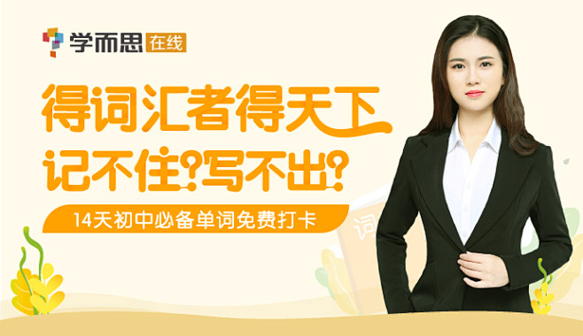 学而思在线英语banner