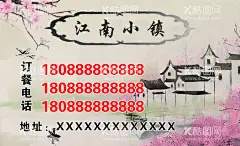 国风名片  - 源文件下载【酷图网】饭店名片,国风名片,徽派建筑,梅花,小船,古风,江南小镇,江南,
